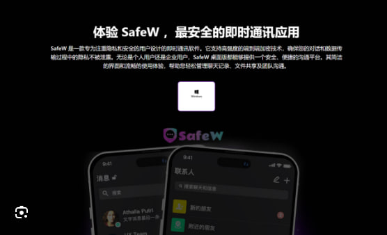 SafeW是否支持加密通讯?|SafeW下载