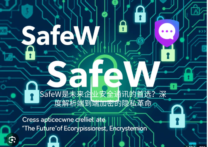 SafeW是否会泄露用户信息?|Safew官网