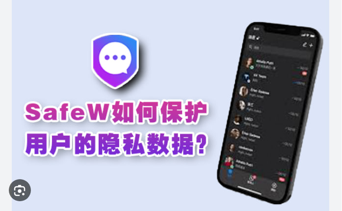 如何查看SafeW的隐私政策？|Safew下载