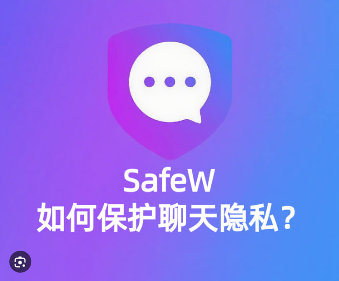 SafeW是否支持阅后即焚功能？|SafeW下载