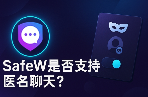 如何关闭SafeW通知?